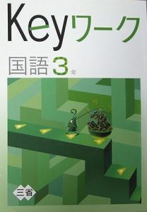 定期テスト対策 国語