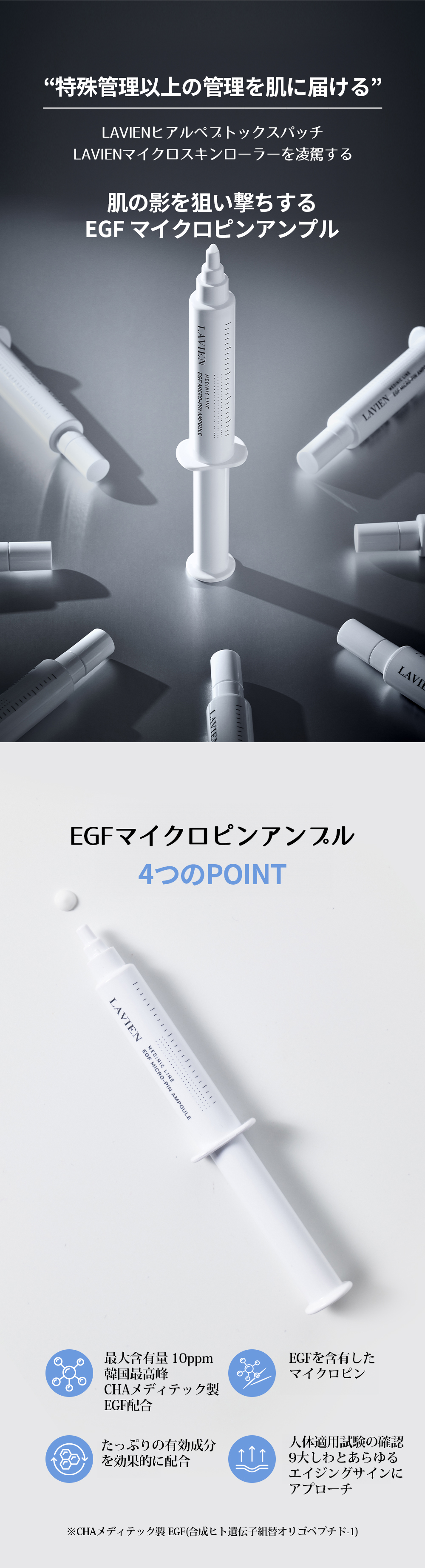 LAVIEN EGFマイクロピンアンプル