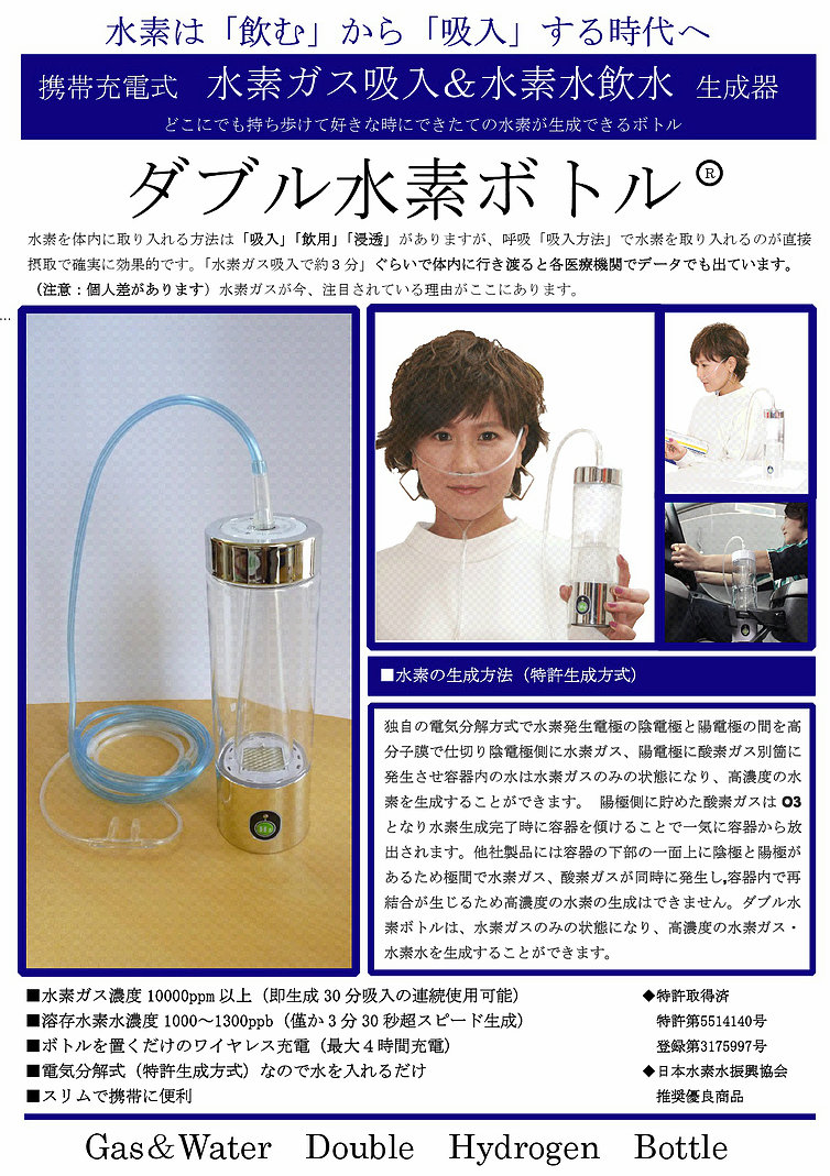 ダブル水素ボトル|コナドショップHERO