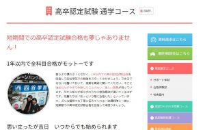 四谷学院の高卒認定試験コースとは？学費や特徴・口コミなど | 高卒