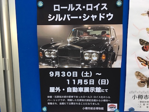 小樽市総合博物館の自動車展示館で展示されている石原裕次郎さんの愛車
