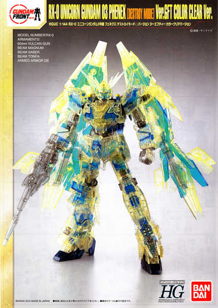 ろあの～く雑記帳♪♪: 「HGUCユニコーンガンダム3号機フェネクス