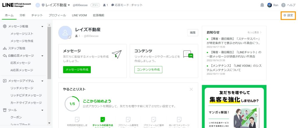 LINE公式アカウントの審査に落ちた！認証済みアカウント申請の注意点