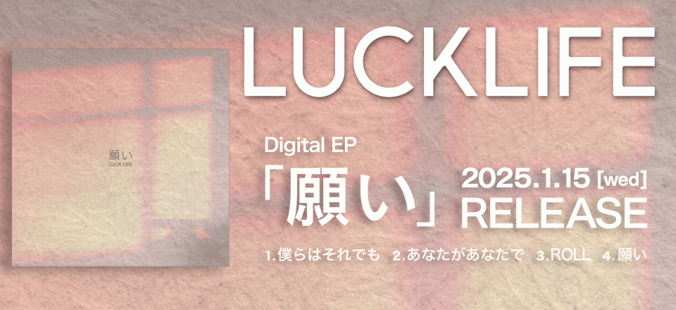 ラックライフ OFFICIAL WEBSITE