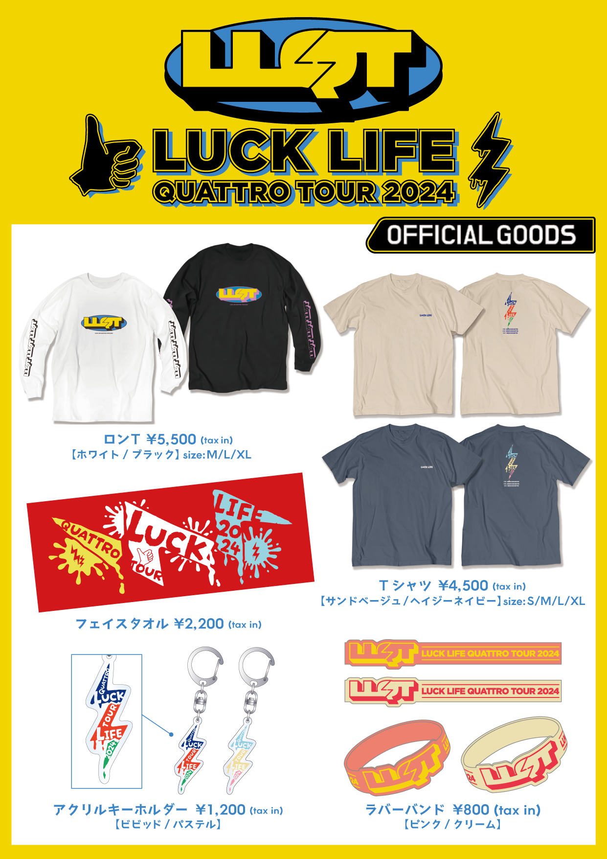 ラックライフ QUATTRO TOUR 2024グッズラインナップ公開！ | ラック