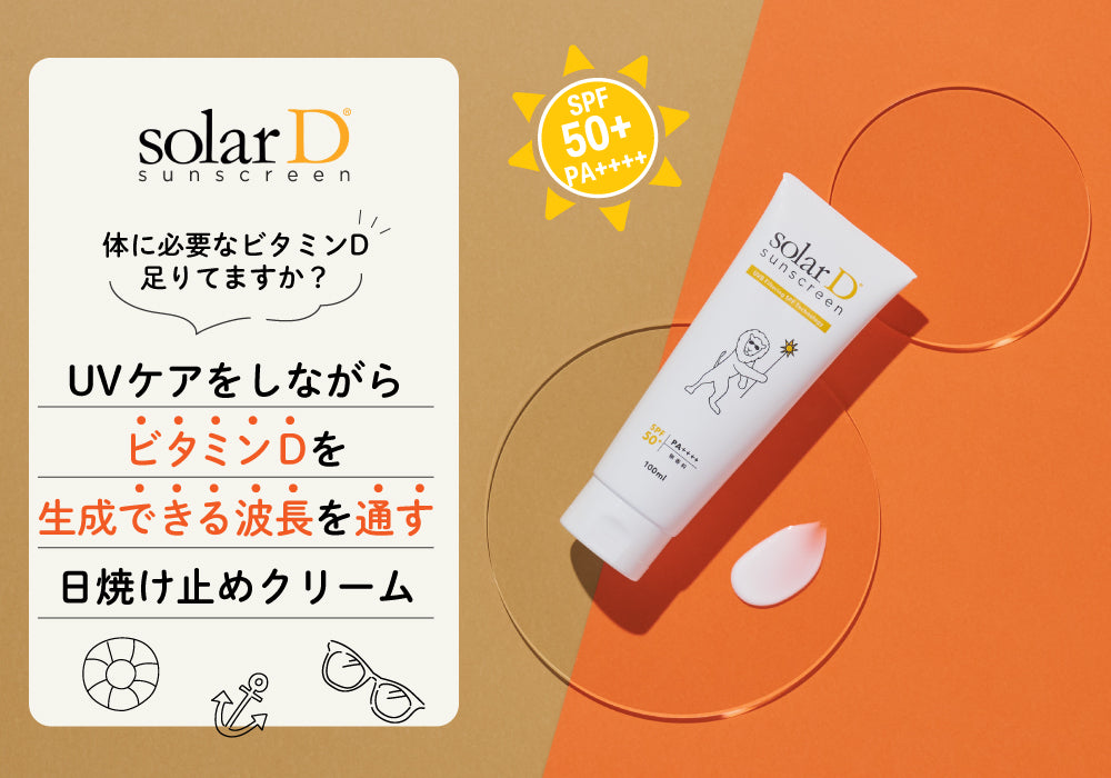 solar D (ソーラーディ) ソーラーD サンスクリーン (Lion) 100ml