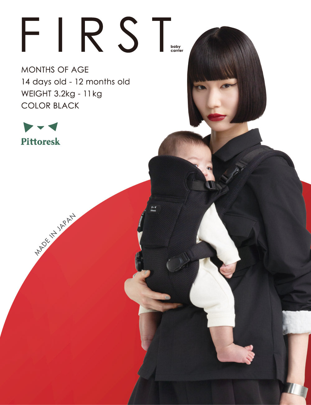 Pittoresk(ピトレスク) BABY CARRIER FIRST ベビーキャリアファースト