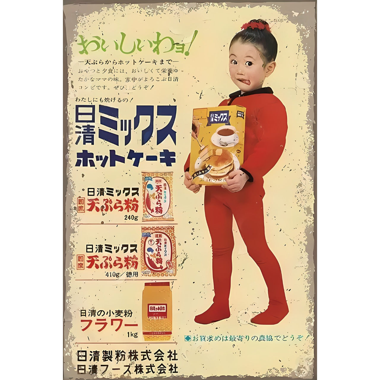 ブリキ看板 レトロ 日清ミックス ホットケーキ粉 昭和広告 インテリア