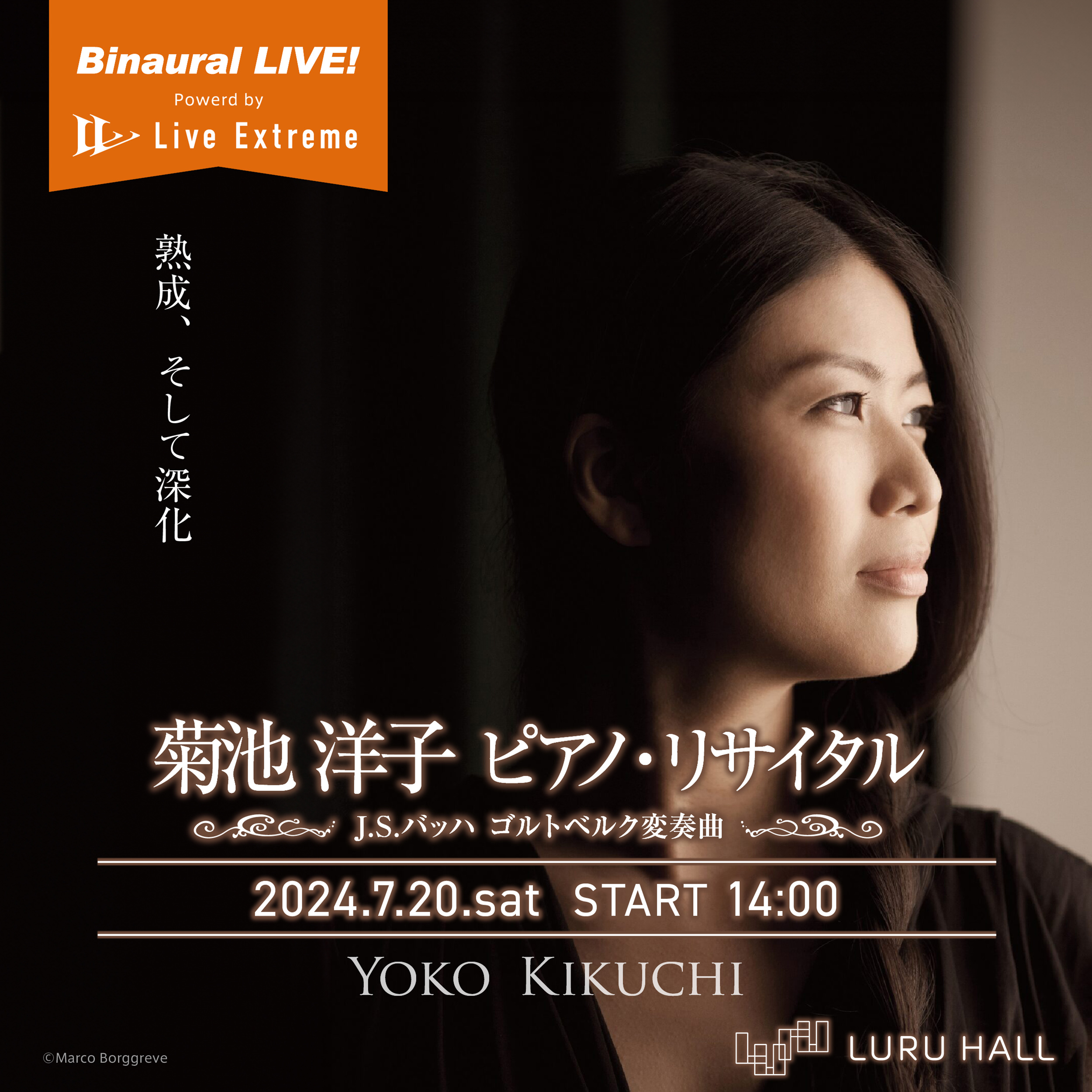 菊池洋子 ピアノ・リサイタル J.S.バッハ ゴルトベルク変奏曲 (2024