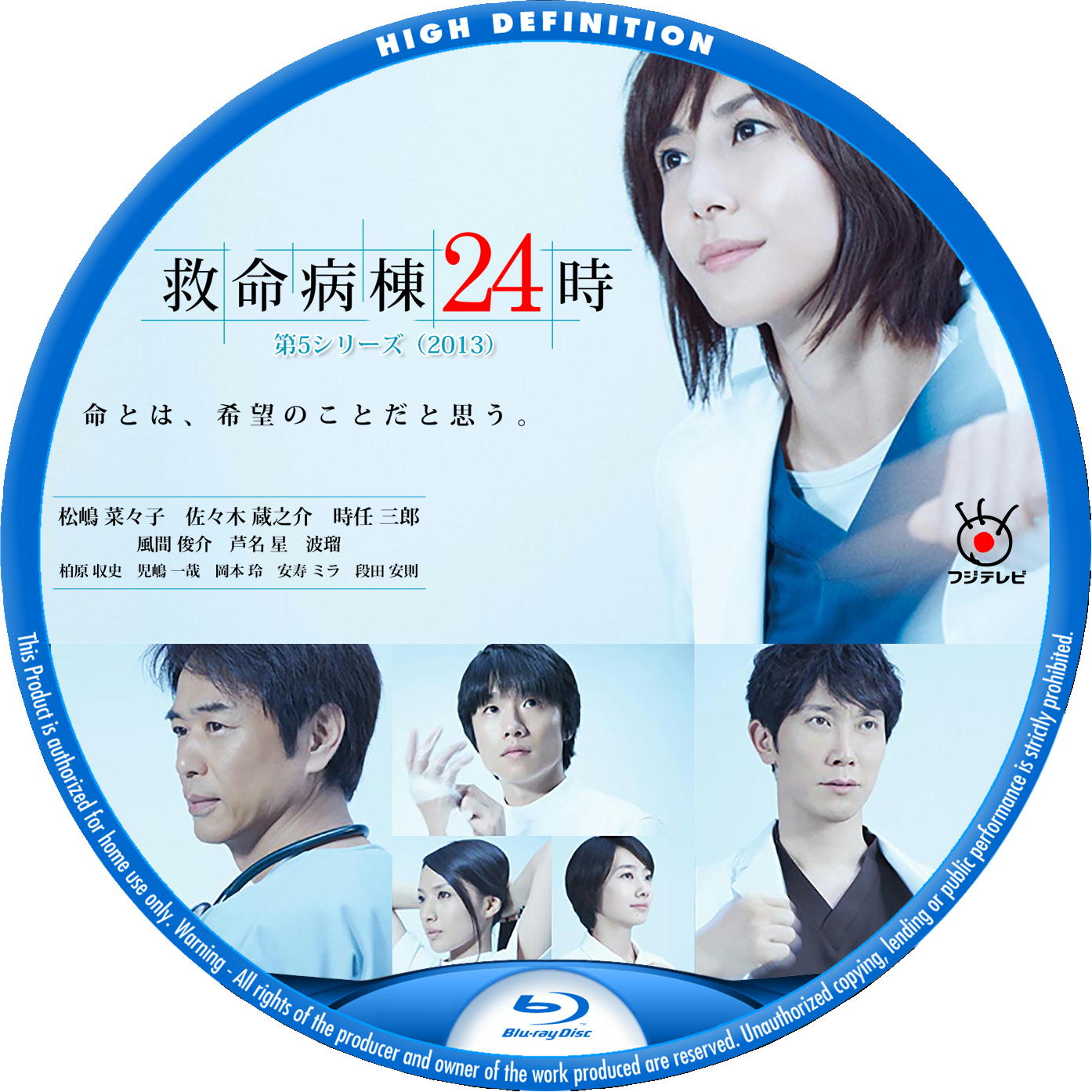 救命病棟24時 第5シリーズ（2013） – レーベル92