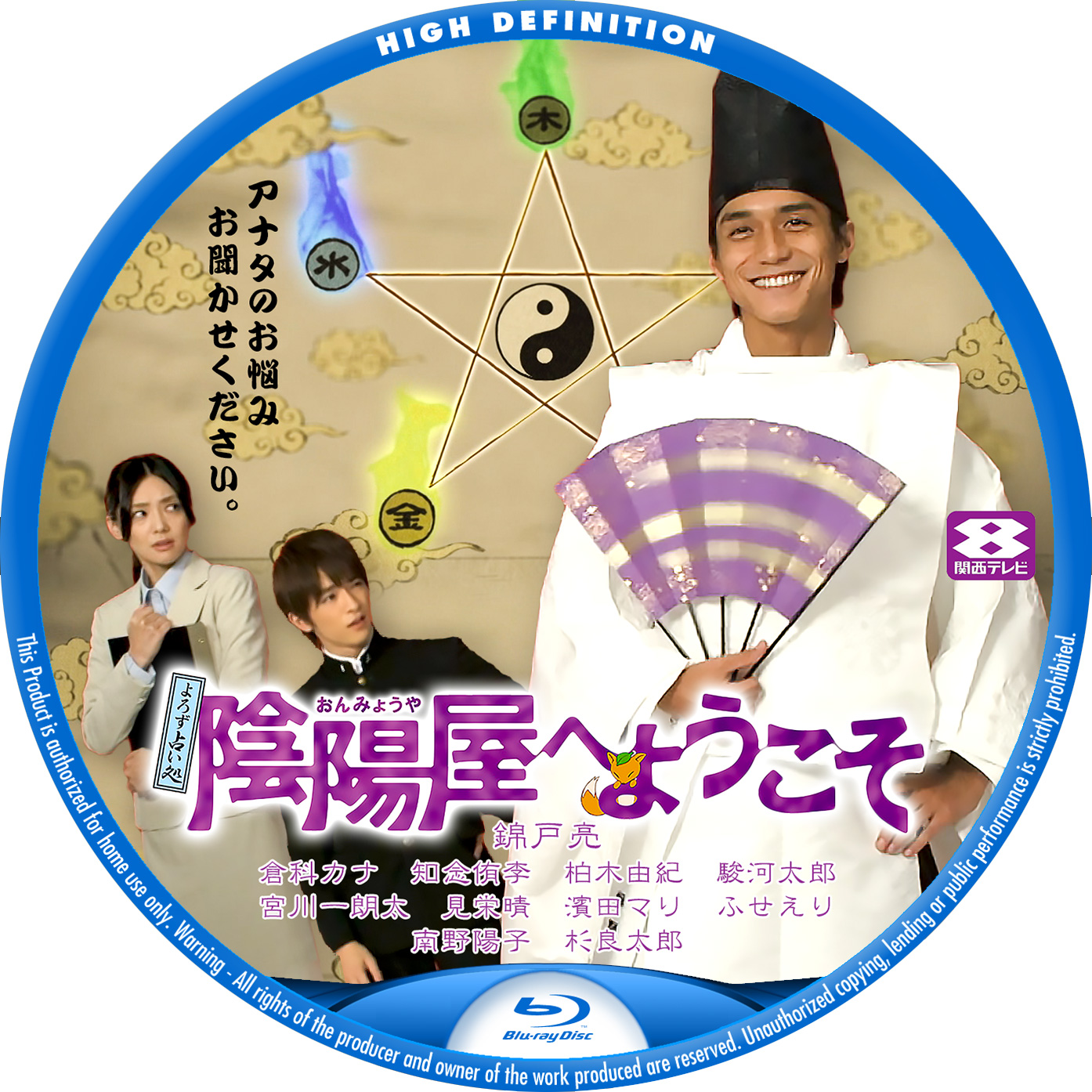 よろず占い処 陰陽屋へようこそ – レーベル92