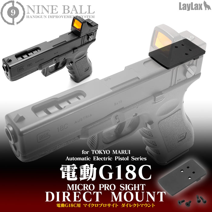 NINEBALL 電動G18C用 マイクロプロサイト ダイレクトマウント