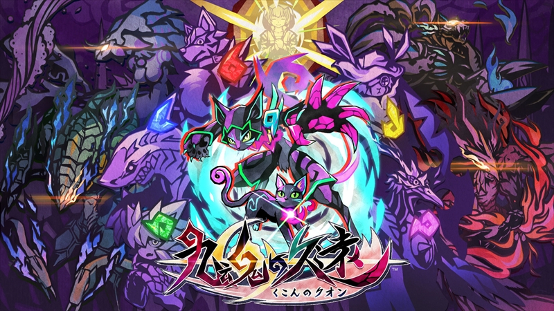 インティ・クリエイツ『九魂の久遠』限定版紹介PVの公開など最新情報を