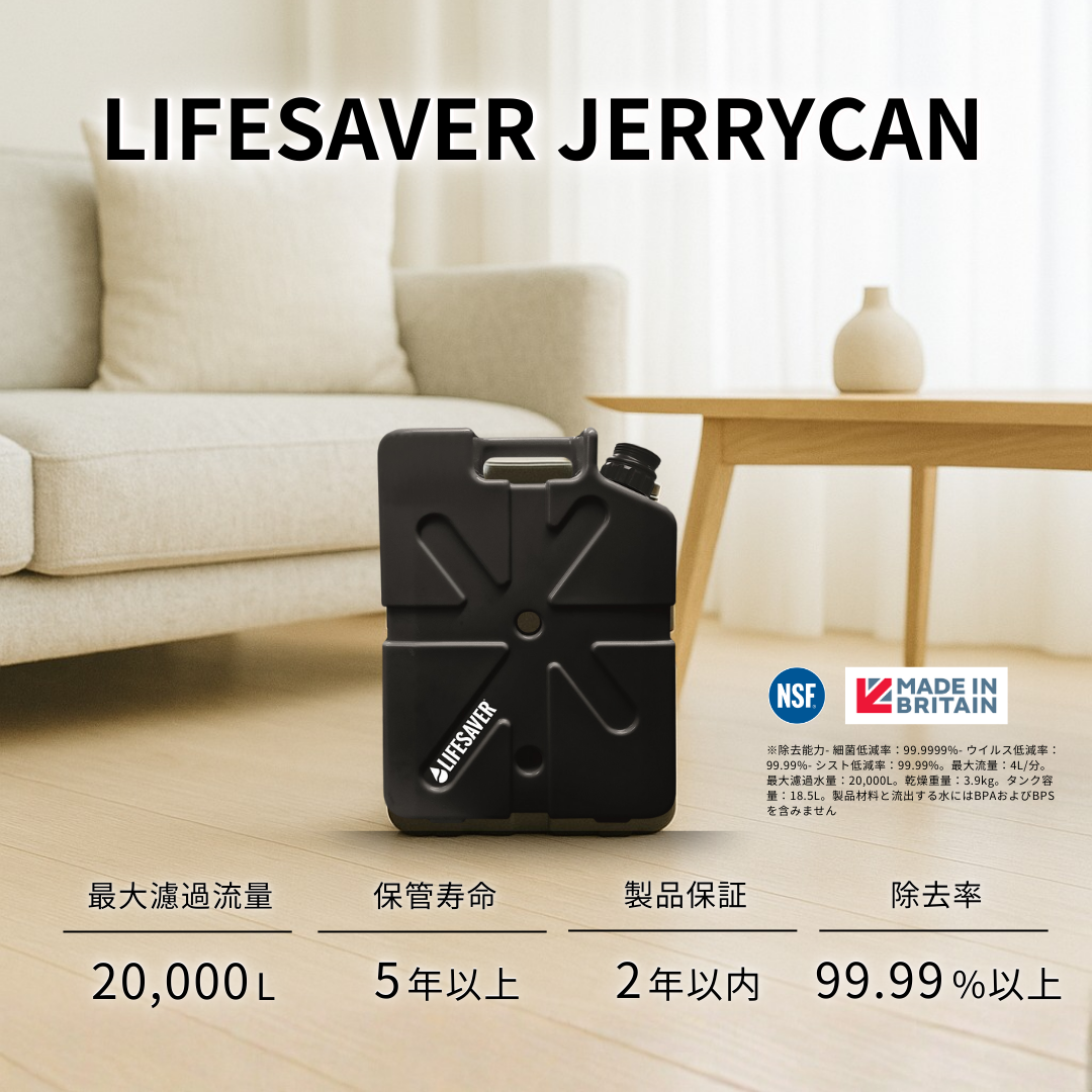 携帯浄水器 LifeSaver Jerrycan – LifeSaver Japan
