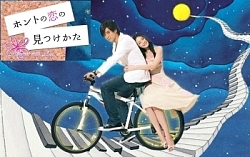 □台湾ドラマ『ホントの恋の見つけかた』(全23話）2007年 : ドラマ