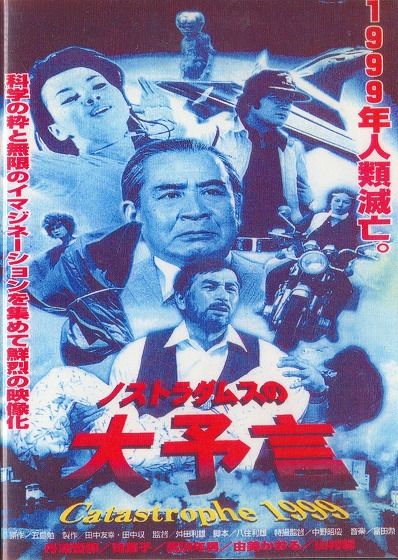 ノストラダムスの大予言(ネタバレあり) : 銀河ぐらますガイド