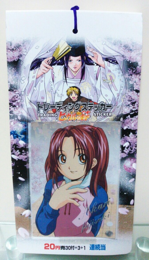 アマダ ヒカルの碁 トレーディングステッカー : トレジャーハンティン