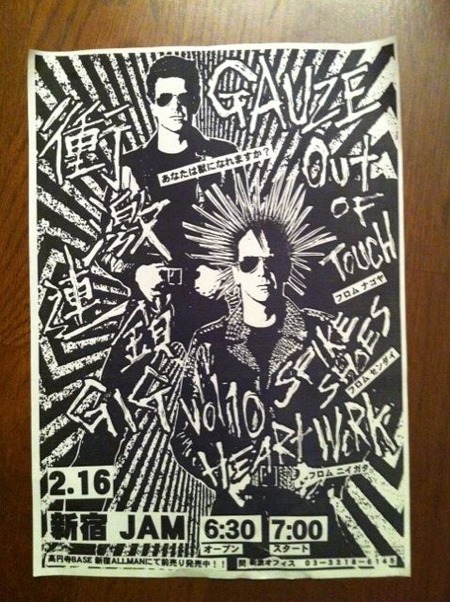 消毒GIG、近づく!!!! : ONE DROP