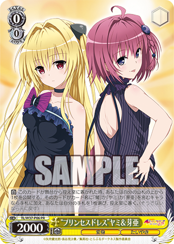 To LOVEる-とらぶる-ダークネス2nd PRカード “プリンセスドレス”ヤミ
