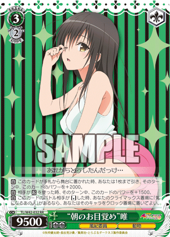 To LOVEる-とらぶる-ダークネス2nd Vol.2 今日のカード “朝のお目覚め