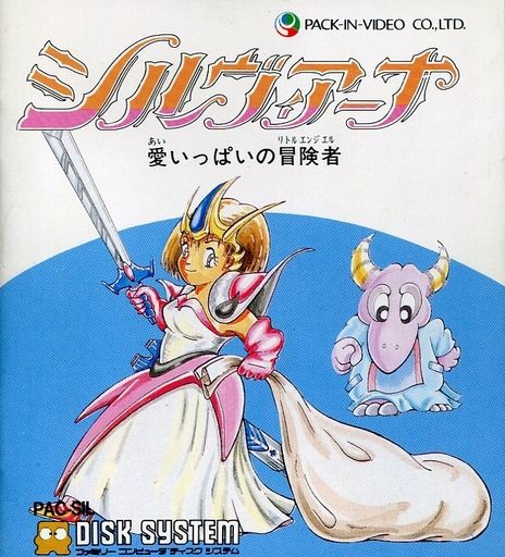 FDS】シルヴィアーナ 愛いっぱいの冒険者 : だんぼーるはうすinブログ