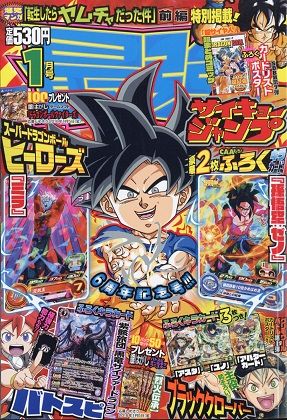 週刊少年ジャンプ 1989年 1.2号 ドラゴンボール 希少 良品 付録未開封
