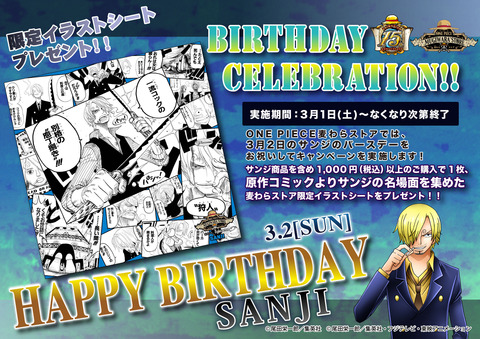 3月1日より☆サンジ＆フランキー バースデーセレブレーション！ : ONE