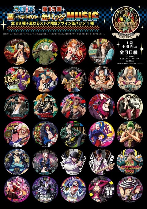 新商品】“輩”缶バッジ 第15弾 MUSIC 発売決定！ : ONE PIECE 麦わら