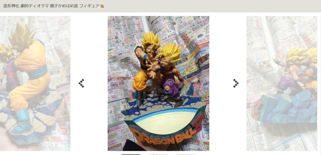 本物？造形神化 劇的ディオラマ 親子かめはめ波 : フィギュア