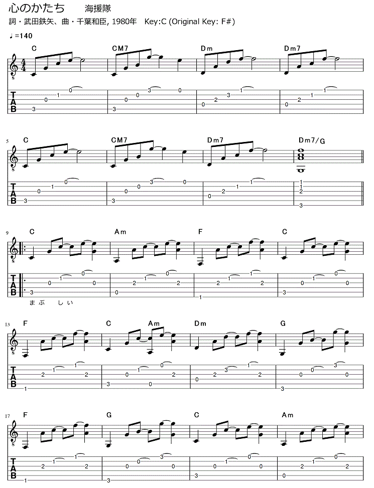 心のかたち 海援隊 ギター弾き語りタブ譜 : ギター弾き語りタブ譜など