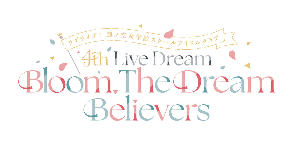 事前配送受付】ラブライブ！蓮ノ空女学院スクールアイドルクラブ 4th