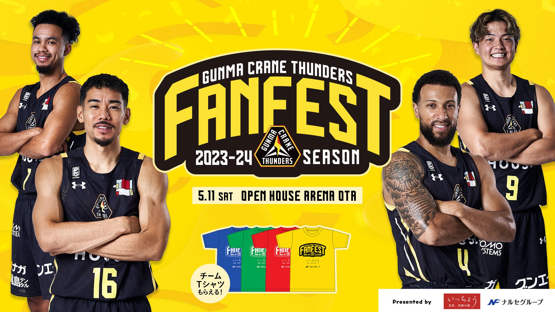 5月11日(土) 群馬クレインサンダーズ ファンフェスト 2023-24 開催決定