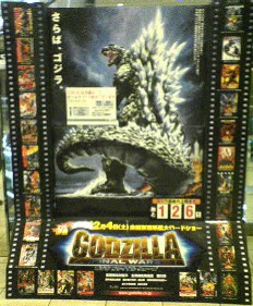 ゴジラ FINAL WARS