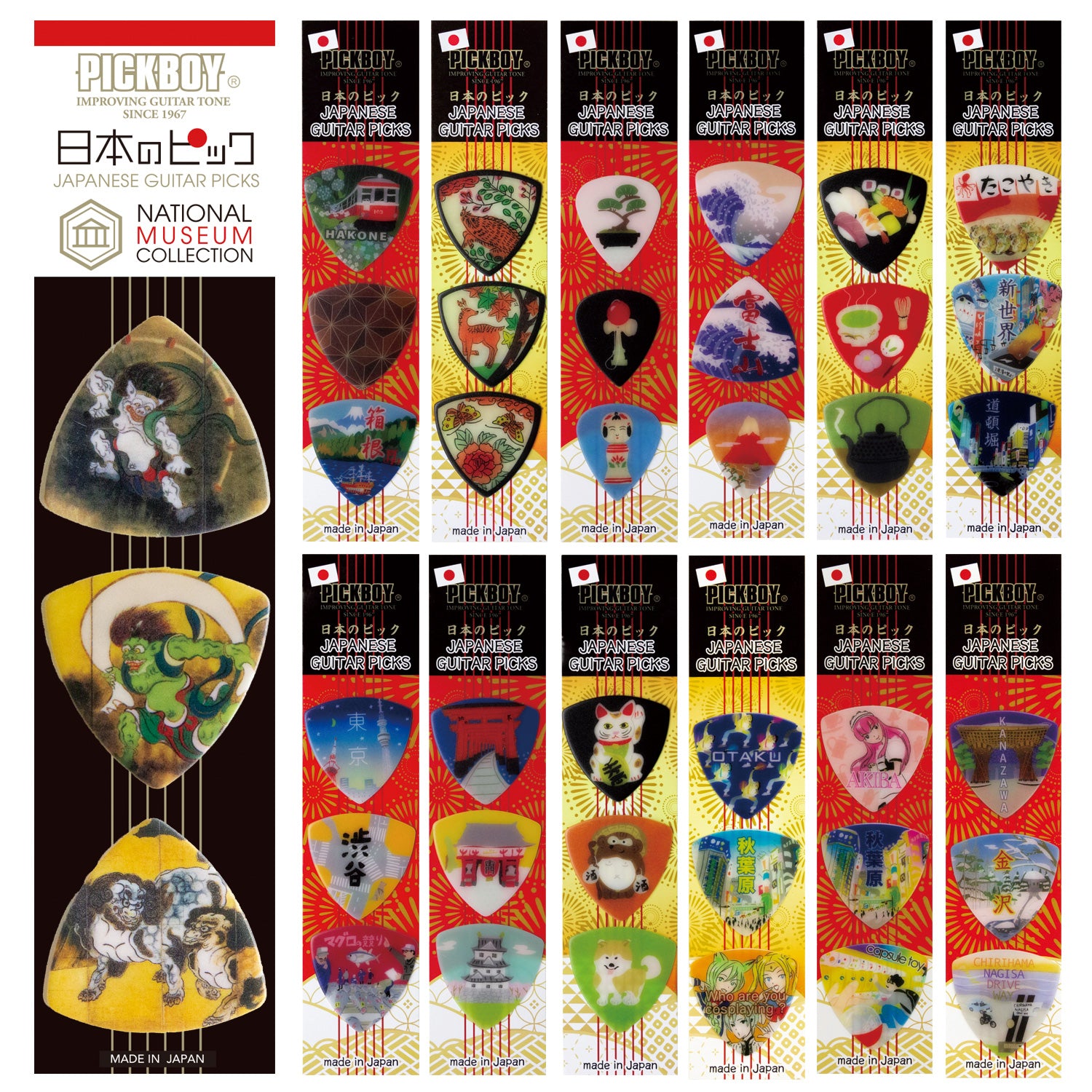 おみやげギターピック3 枚セット | Standard&Teardrop | 素材