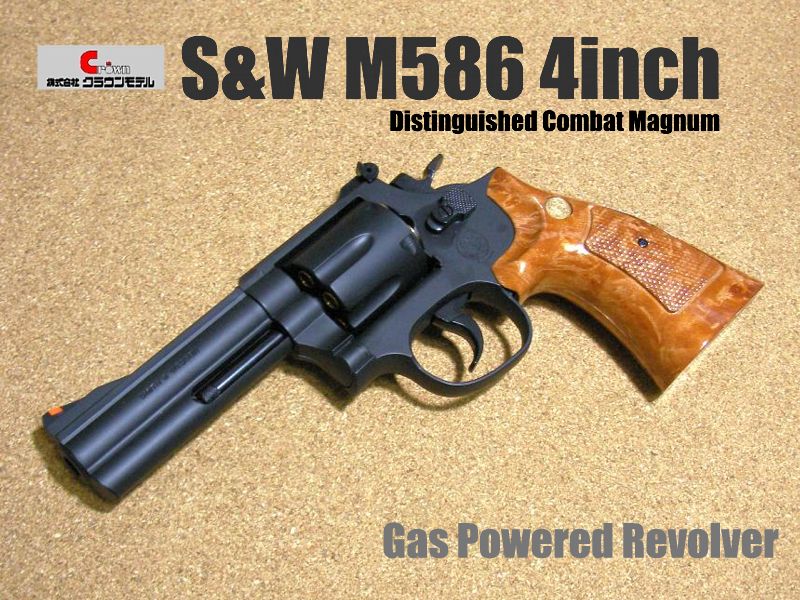 クラウン S&W M586 4インチ ガスリボルバー ～ リーズナブルでも侮れ