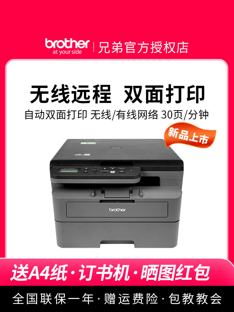 Brother DCP-L2550DW モノクロレーザー複合機