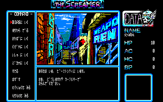 ザ・スクリーマー for NEC PC-8801シリーズ (C)1985
