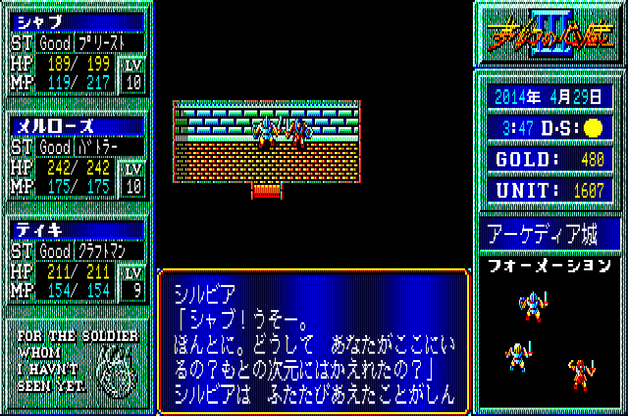 夢幻の心臓Ⅲ for NEC PC8801mkⅡSR以降 (C)1990 クリスタルソフト