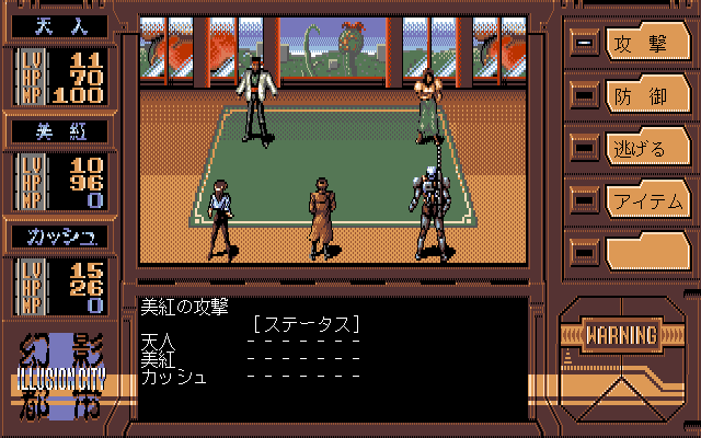 幻影都市 (ILLUSION CITY) for NEC PC-9801VM/UV以降 (C)1992 マイクロ