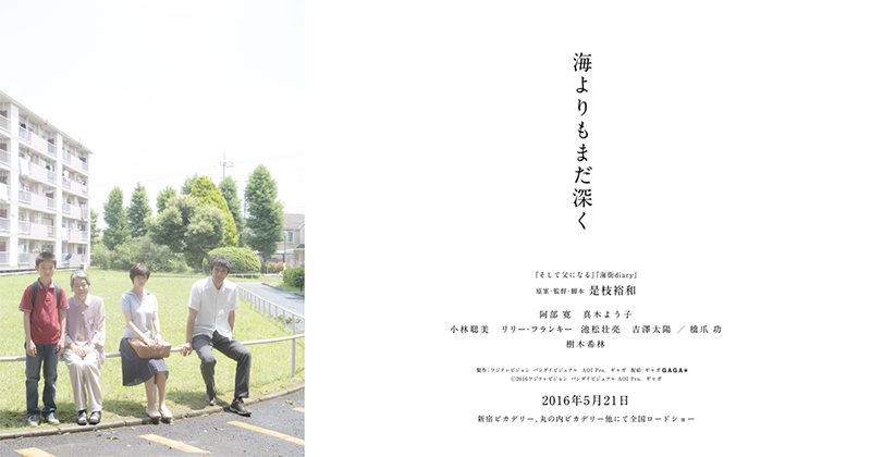 映画『海よりもまだ深く』 公式サイト ｜news