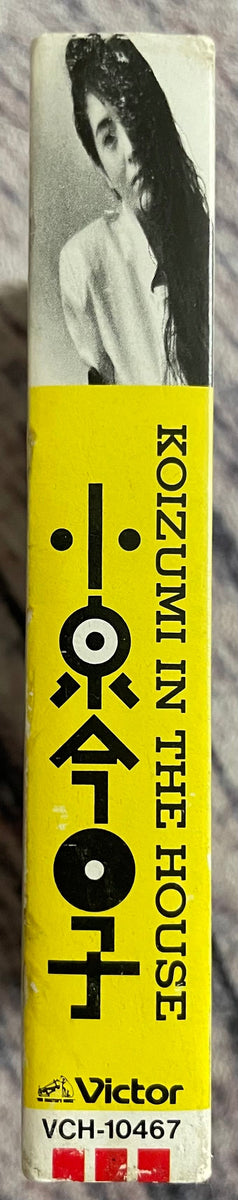 Kyoko Koizumi = 小泉今日子 – Koizumi In The House – Galapagos Records