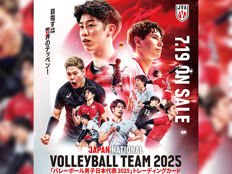 バレーボール男子日本代表2025」トレーディングカード、7月19日（土