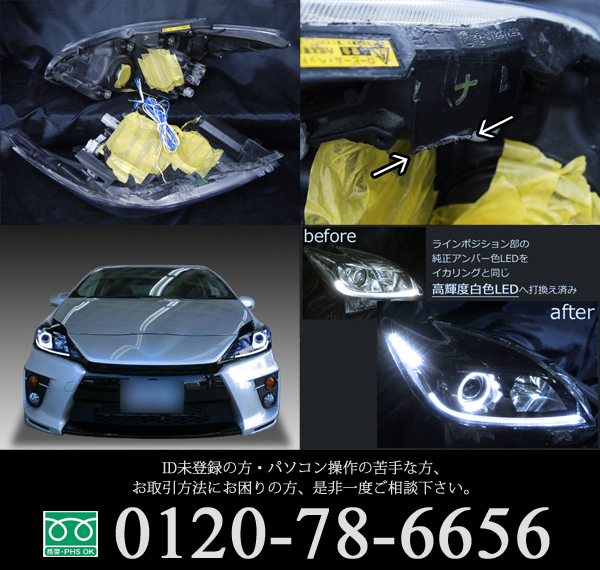トヨタ 30系 プリウス 後期 純正HID車用 純正ドレスアップヘッドライト