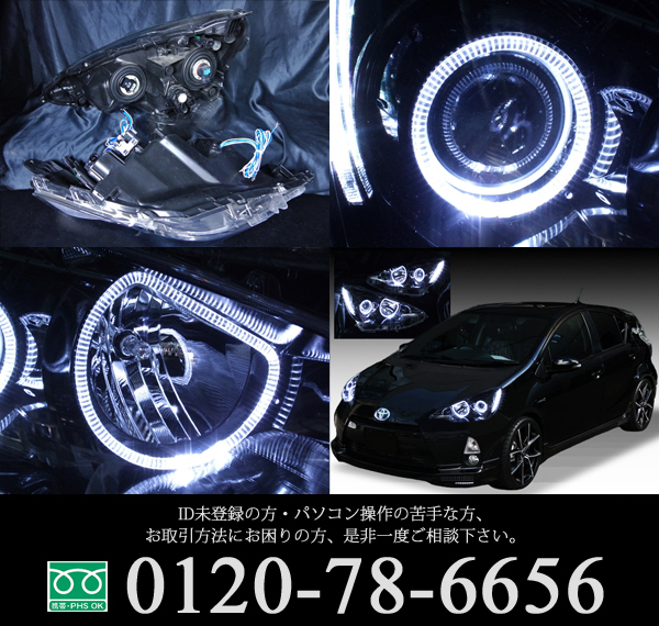 トヨタ NHP10 アクア前期 純正ハロゲン車用 純正ドレスアップヘッド