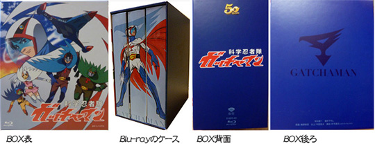 科学忍者隊ガッチャマンBlu-ray BOX