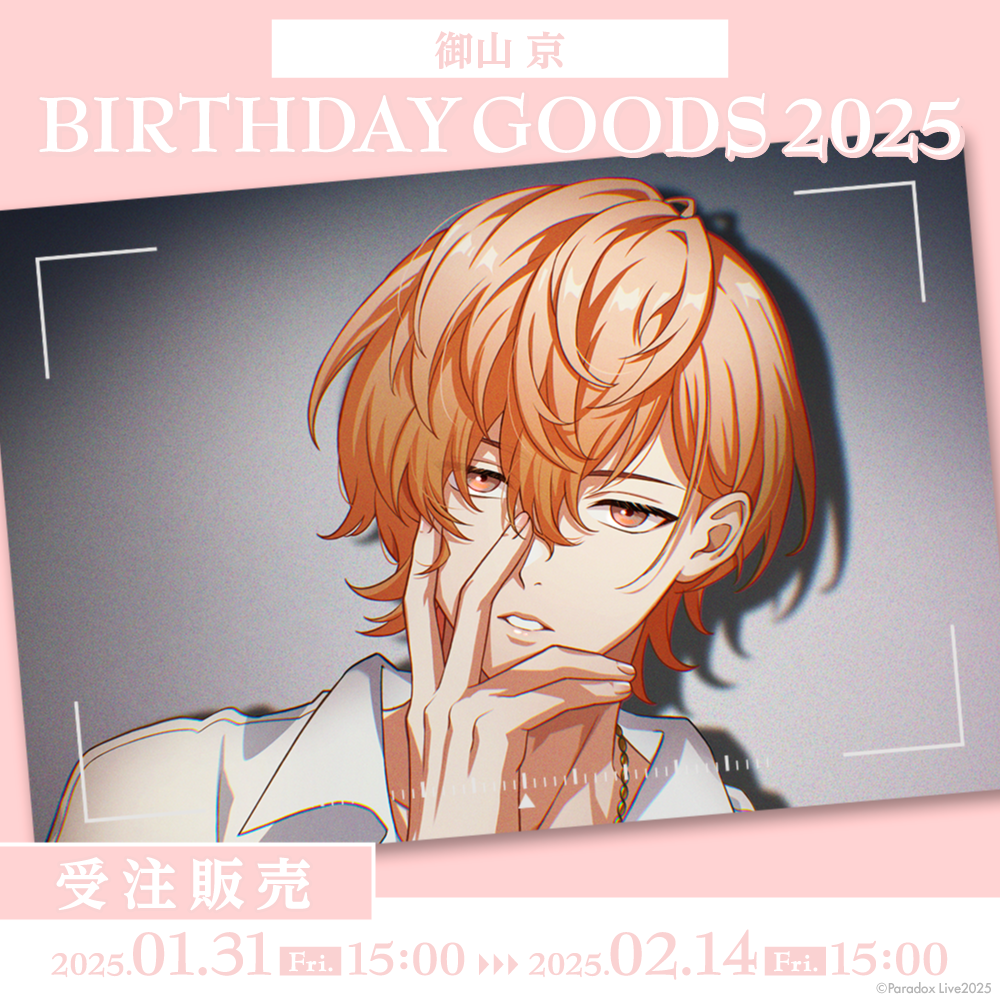 Paradox Live BIRTHDAY GOODS 2025 御山 京 – GCRESTORE ジークレストア