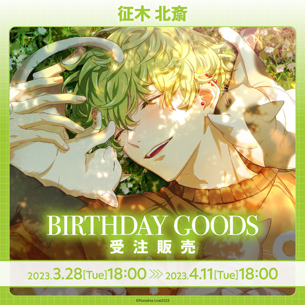 Paradox Live BIRTHDAY GOODS 征木 北斎 – GCRESTORE ジークレストア