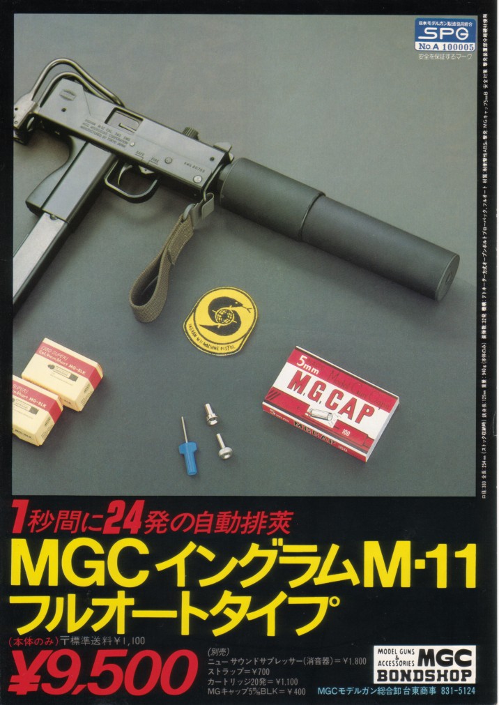 TAITO INGRAM M11: GFCのモデル玩具箱