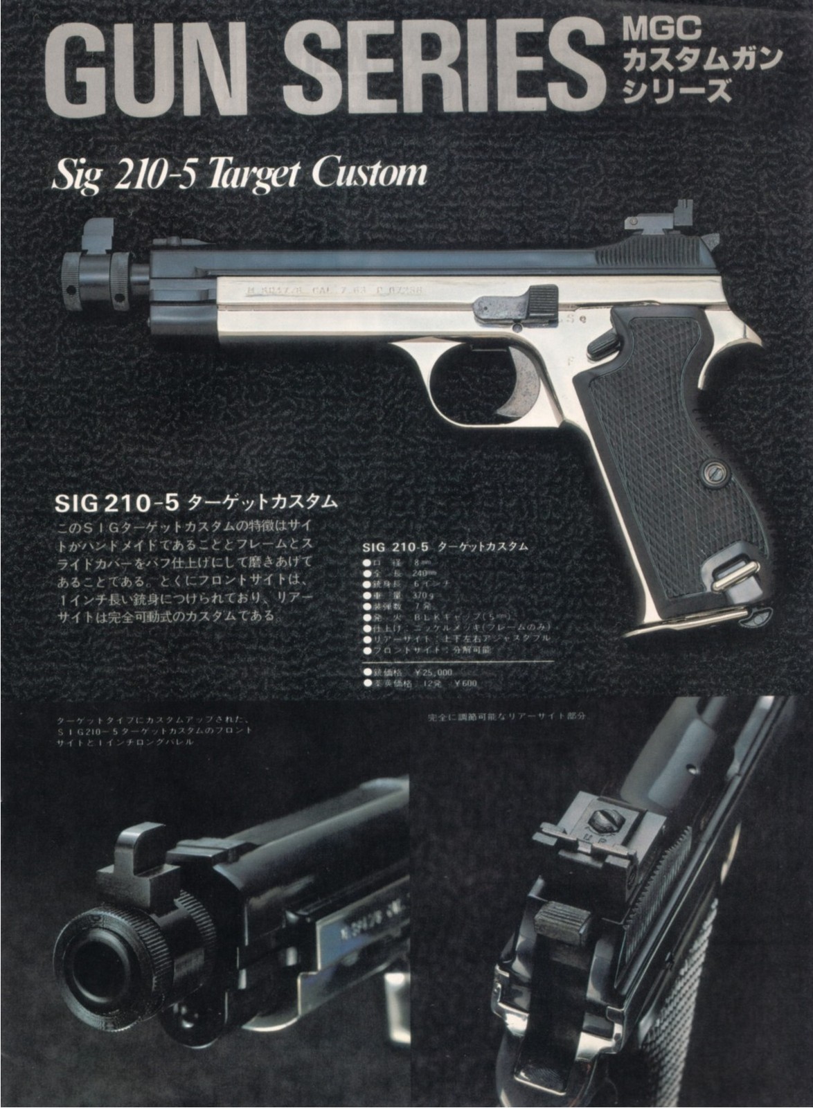 MGC SIG P210: GFCのモデル玩具箱