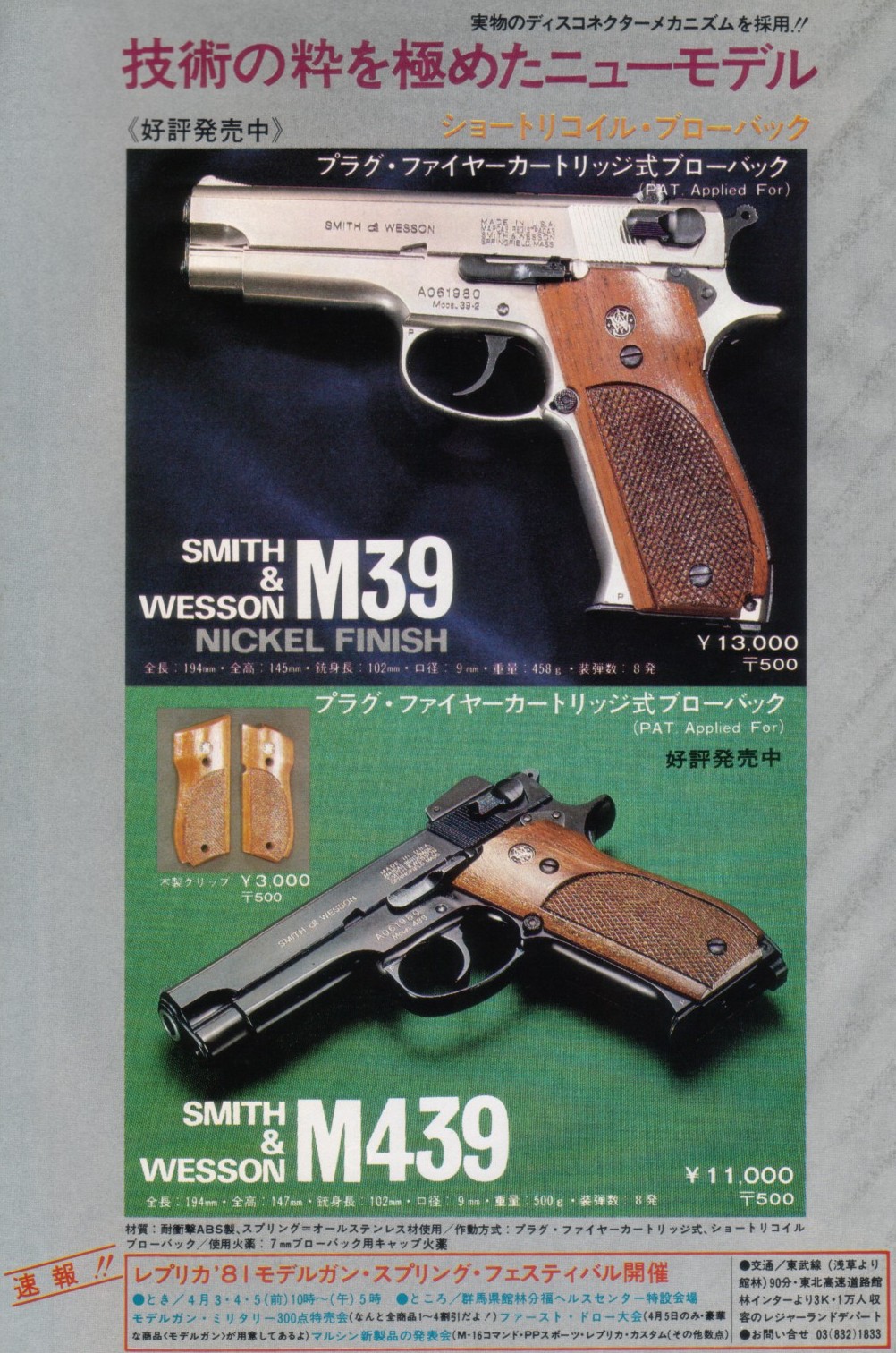 Marushin SMITH&WESSON M439 METAL FINISH: GFCのモデル玩具箱